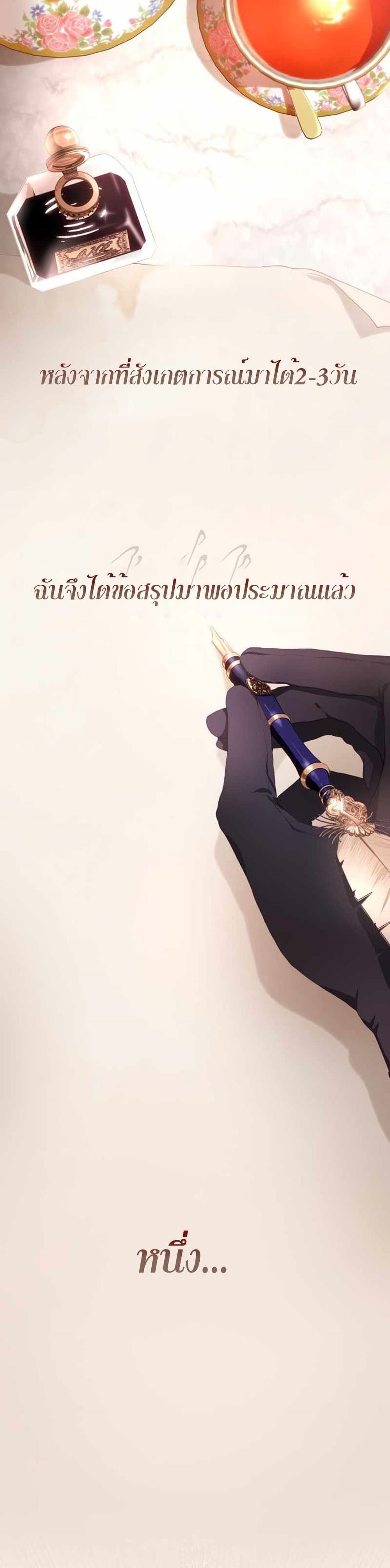 Second Life of a Trash Princess 3 (5)